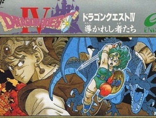 リメイク版「ドラゴンクエスト4」で削られそうな要素ｗｗｗｗ