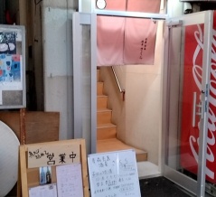 青森 長島 酒房さくら