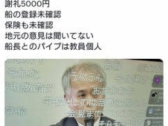 【辺野古転覆事故】同志社国際、辺野古転覆の裏側が想像を絶する「無責任」だった。学校側が漏らした衝撃の“責任逃れ”発言に一同驚愕… 【辺野古転覆事故】同志社国際、辺野古転覆の裏側が想像を絶する「無責任」だった。学校側が漏らした衝撃の“責任逃れ”発言に一同驚愕…