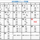 整骨院診療時間&美容メニュー予約表