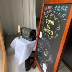 tour de douguのブログですよ