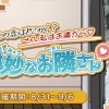 【星色ステディ】Q. あなたの恋はどこから？→A. 私はお隣から♡ 奇妙なお隣さん