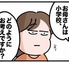 ぽんの小学校、どう考えてる？①
