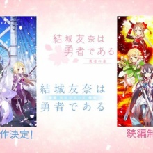 にわか速報 結城友奈は勇者である