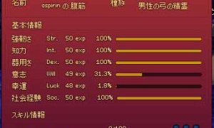 Socレベル50の100％になってもちゃんと経験値は得られる