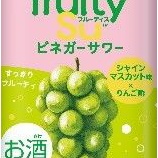 『【コンビニ先行発売】Mizkanとのコラボ第2弾「フルーティス ビネガーサワーシャインマスカット味」』の画像