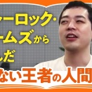 濱田祐太郎さんと対談！