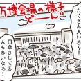家にいながら○○気分