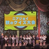 『[ニアジョイ] イコノイジョイ大感謝祭2025『〈1部〉≒JOY 秋のクイズ大会』レポまとめ』の画像
