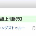 先週(11/9)の競走成績