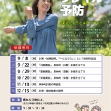 『介護予防教室(3カ月コース)参加者募集』の画像
