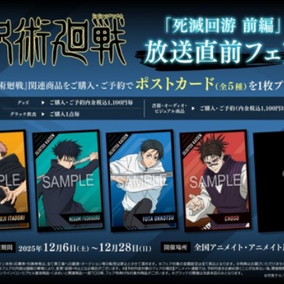 呪術廻戦』ビッグタオル : アニメ＆漫画 グッズ情報