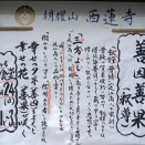 伝道掲示板「善因善果」（釈尊）