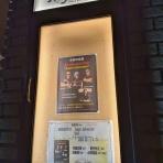 にわかにライブレポ