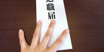 医者「余命一年です」　俺「よし！仕事も辞めて好きなことだけやるぞ！」←結果