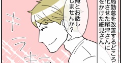 もう辞めて！お局様！！#16