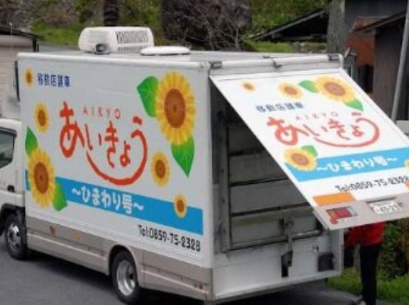 「あいきょう（日野町）」の買い物福祉が原点と「とくし丸」は言った？　2026.09.22