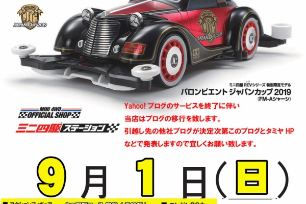 Bambinoミニ四駆サーキット新 ミニ四駆