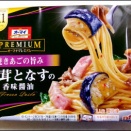 オーマイ冷凍パスタ・舞茸となすの香味醤油