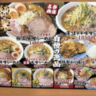 純米味噌らーめん篝火 新中野店＠新中野