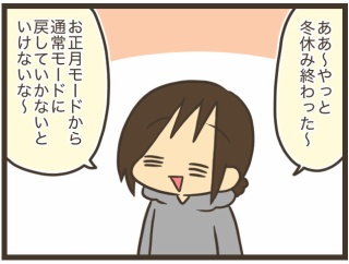 冬休み明けマジック