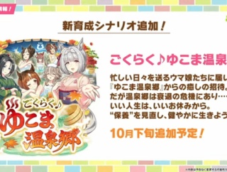 【ウマ娘】温泉シナリオで登場しそうなスキル名