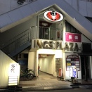 美人亭（びじんてい）【香川県高松市】