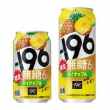 『【期間限定】「－196無糖〈パイナップルWITHレモン〉」』の画像
