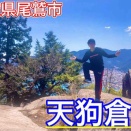 【尾鷲市】尾鷲の街を一望できる天狗倉山を登る！