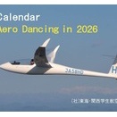 （社）東海・関西学生航空連盟のカレンダー「Aero Dancing in 2026」発売のお知らせ