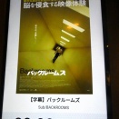 『バックルームズ』を大阪ステーションシティシネマで観るということ。