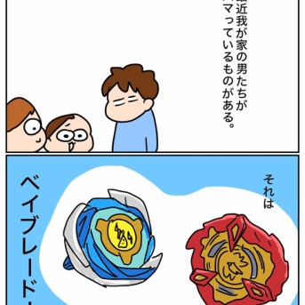 ベイブレード