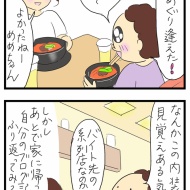 友だちに会ってきました4