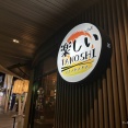 �ڳڤ�����򲰡�TANOSHI IZAKAYA�ۡ�at�����ޥ����ƥ��᤯�����������͵���̾��̤�˳ڤ������ᤴ�����򲰡�