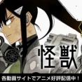 【怪獣８号】ジャンプ+を代表する漫画