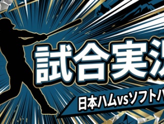 【日本ハムvsソフトバンク 12回戦】スタメン・打順速報｜試合実況｜7/14 13:00開始