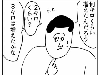 何キロなのか気になる