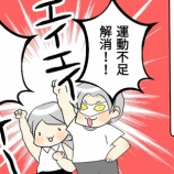 『ダイエットのためとりあえずジョギングすることになったけど初日からいきなりこうなった』の画像