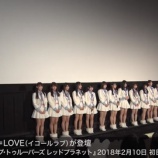 『[動画] 指原プロデュース ＝LOVEが映画『スターシップ・トゥルーパーズ レッドプラネット』初日舞台挨拶に登壇 ／ moviecollectionjp公式 【イコールラブ、イコラブ】』の画像