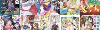 マンガ新刊：8月1日は「Lv1魔王とワンルーム勇者 9」「転生先が少女漫画の白豚令嬢だった reBoooot! 5」「孤児院テイマー 4」「絶対にヤッてはいけない異世界召喚 10」など