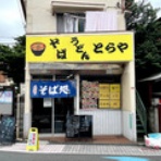 FILEのラーメンファイル