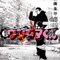 【悲報】闇金ウシジマくんの最後の方を語れる人、誰もいない