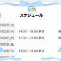 ほの🩵新宿