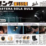 ごんぐ日報～舞台照明情報とDoctorMXニュース