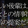 瑞々しい肉体の少女たちに淫猥な欲望が漲る！諸積 直人『秘蜜の性育日記 純潔女子と童貞青年』