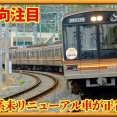 【改造?】大阪メトロ66系2次車が阪急正雀車庫に入区