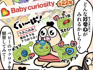 【PR】ピープルからBaby curiosity®がでたよ！