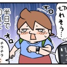 チラチラ見過ぎぃ！