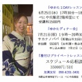 ゆかた着付け１DAYレッスン