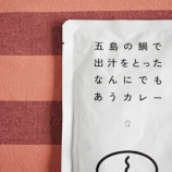 『3COINSスリーコインズで買った鯛の出汁入りレトルトカレー』の画像